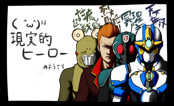現実的アレ