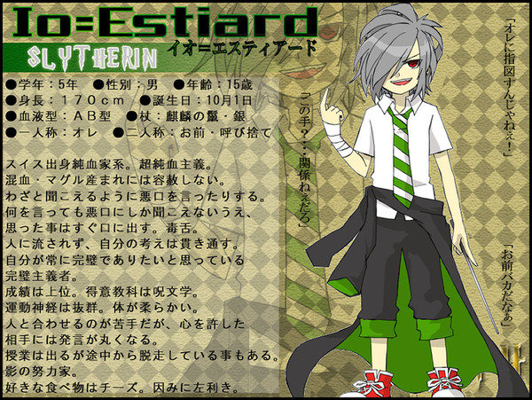 【ぴくホグ】イオ＝エスティアード【蛇寮】