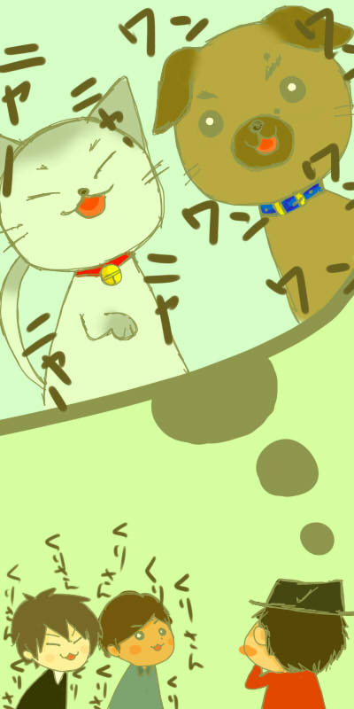 にゃんにゃんとわんわん