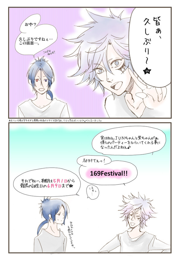 【企画】169fes【5/1～6/9⇒終了！】