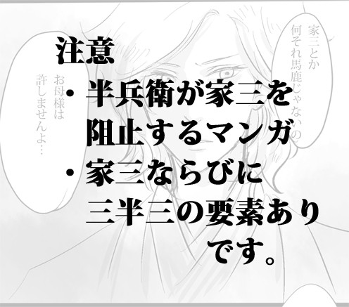 【家三・三半三】三成くんをワシに下さい【腐】