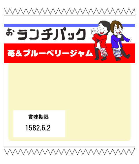 おランチパック!