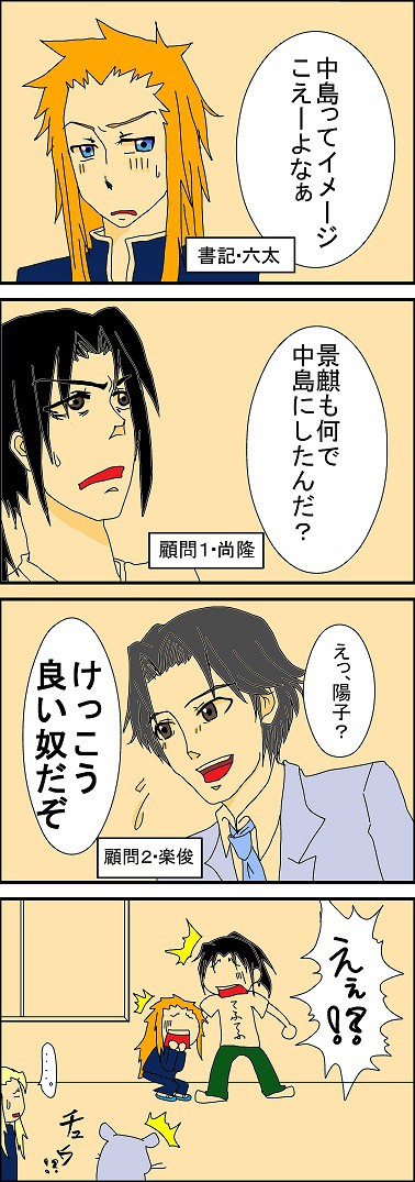 十二国記学園パロ（３）