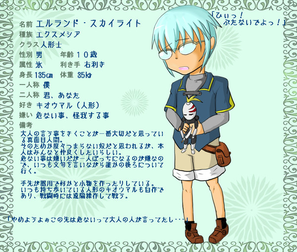 【TOFC】エルランド【幼少期】