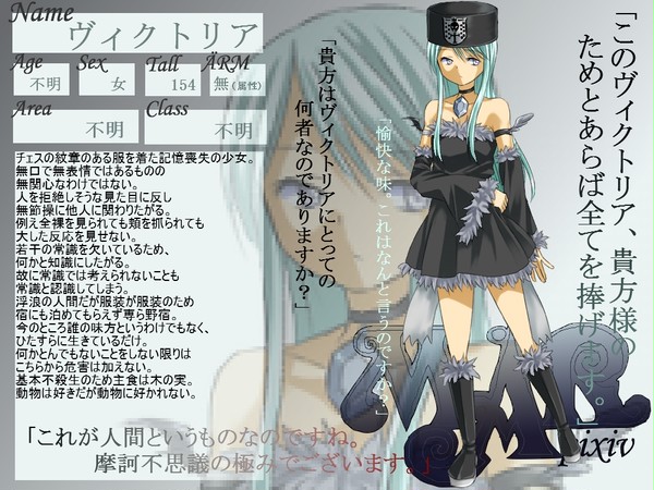 【pixivメルヘヴン】ヴィクトリア【無所属】
