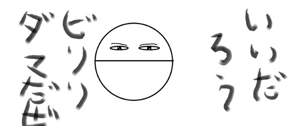 いいだろう？　ビリリダマだぜ？
