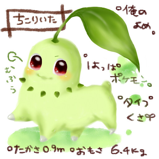 (改)ちこりいた