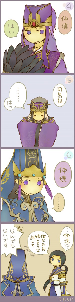 呼び名(丕司馬未満?)