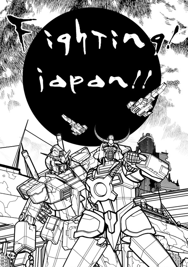 頑張ります！日本！