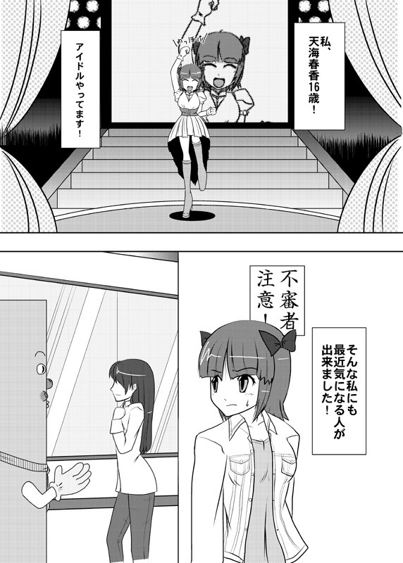 サンクリ51新刊「はるかったらもうっ!!」