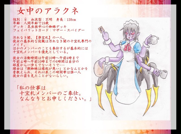 【ぴくデュエ】女中のアラクネ【準宝札】