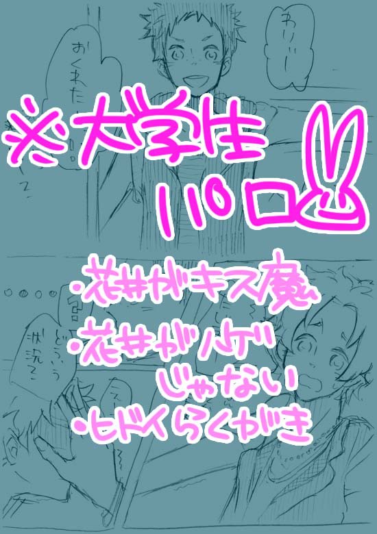 大学生パロ