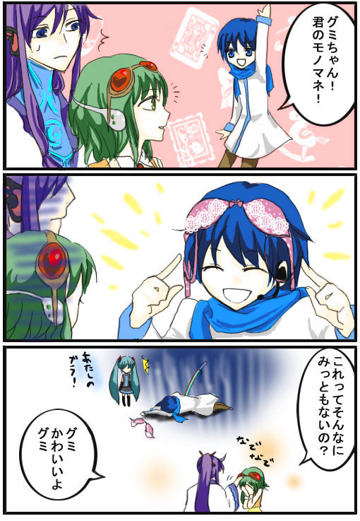 バカイト+GUMI+がくぽ