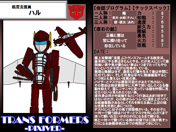 【TFP】航空支援員ハル【サイバトロン】