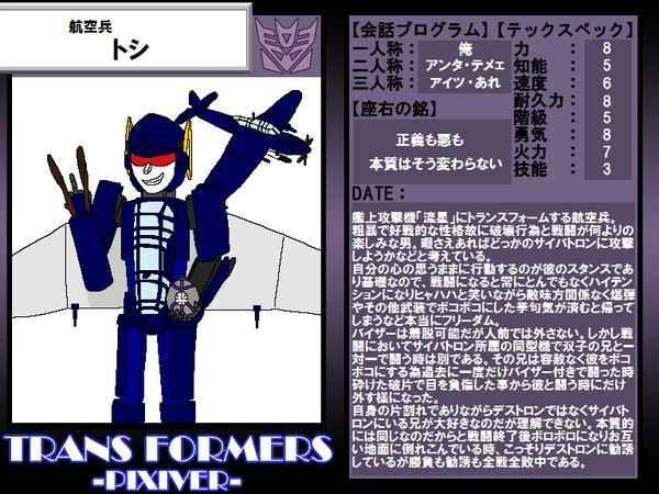 【TFP】航空兵トシ【デストロン】