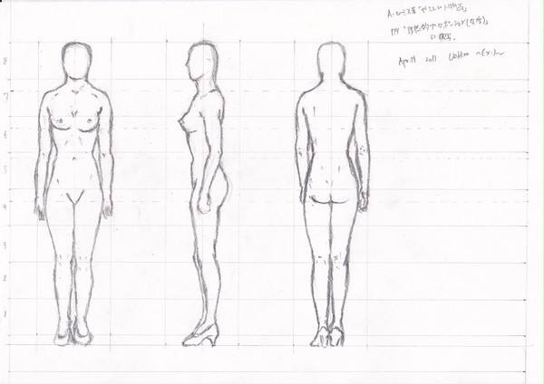 自戒・お絵描き実技2日目-1・女性のプロポーション