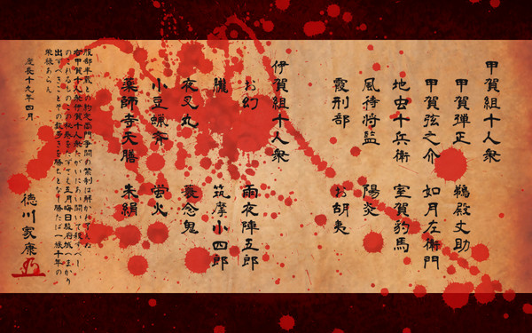 忍法合戦