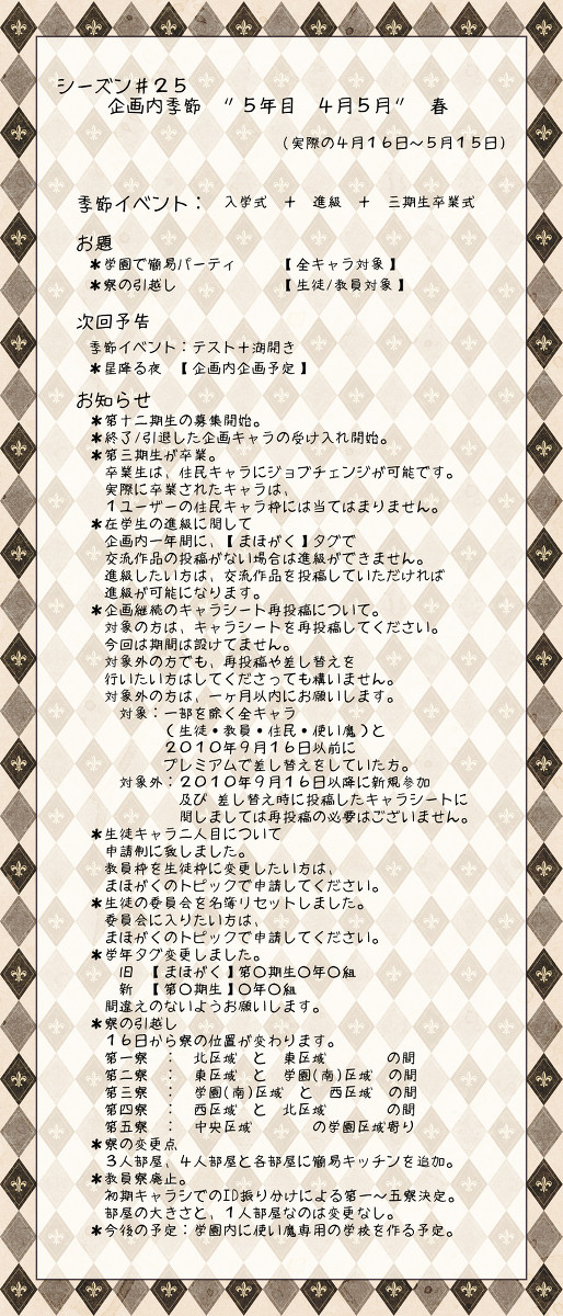 【まほがく】季節のお知らせ【シーズン#25】
