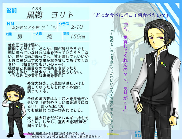 【絵師学】黒鵜ヨリト【学生化】※再投稿