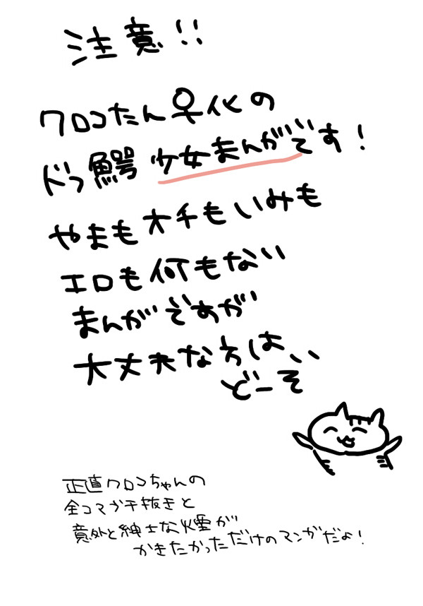 【サラダ化】ドフ鰐まんが