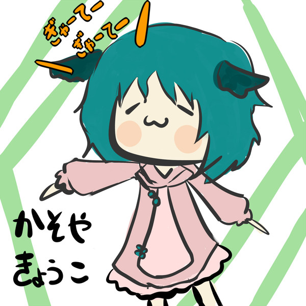 「新作ネタばれ注意」響子たん「わんこなの？」