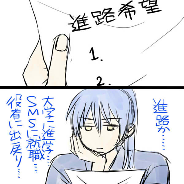 アルトの進路相談