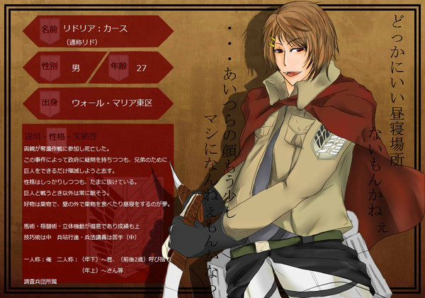 【ぴく撃】リドリア・カース【調査兵団】