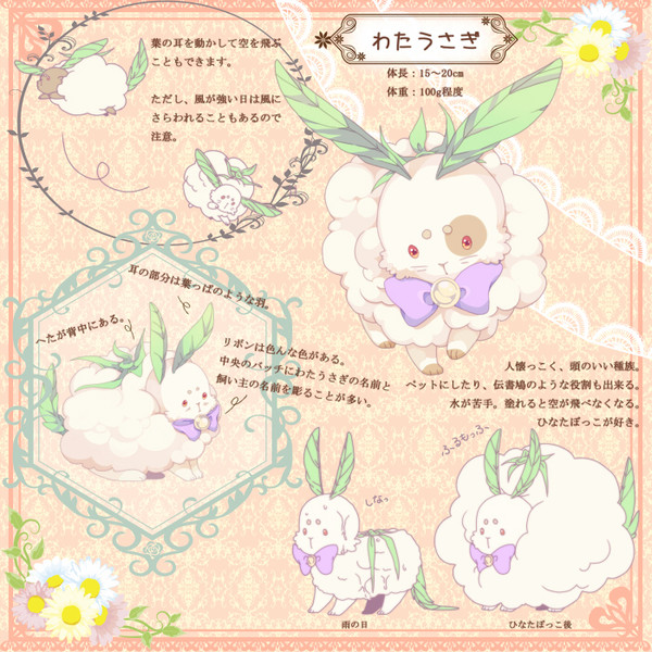 【ぴくふれ】わたうさぎ【動物】
