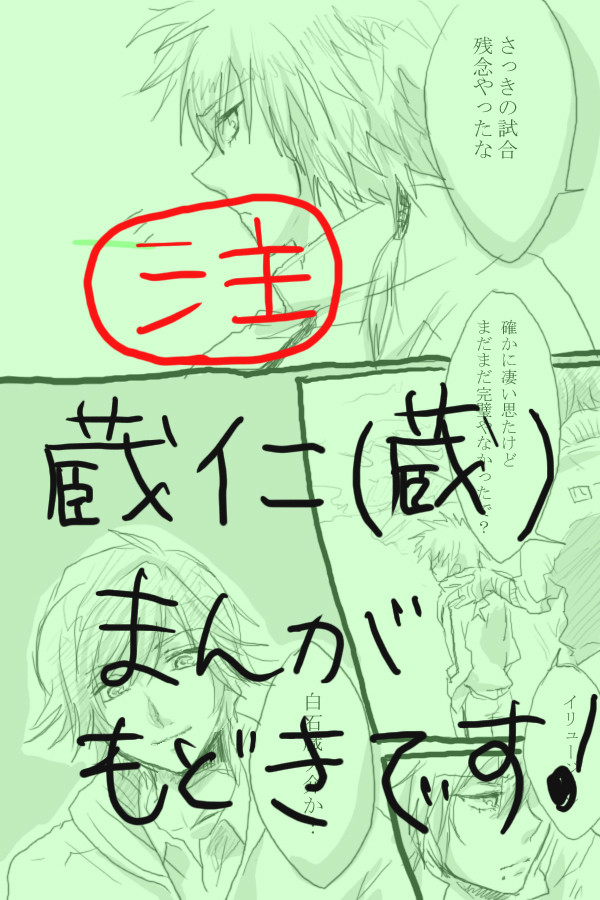 【腐向け】蔵仁蔵【漫画】