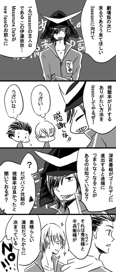【腐】伊達政宗氏の視聴率UP講座
