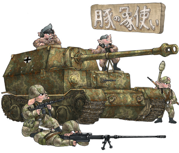 豚の象使い