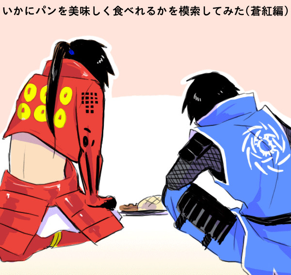 【腐？】いかにパンを美味しく食べれるかを模索してみた(蒼紅編)