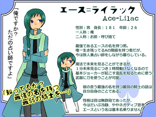 【ぴくトランプ】エース=ライラック【スペードＡ】