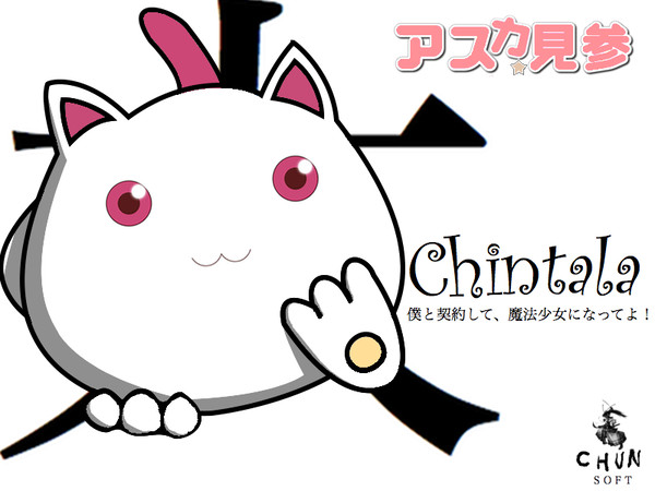 僕と契約して、魔法少女になってよ！