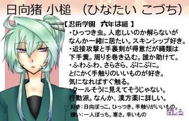 【忍ぴく玉】日向猪 小槌（ひなたい こづち）【六年は組】