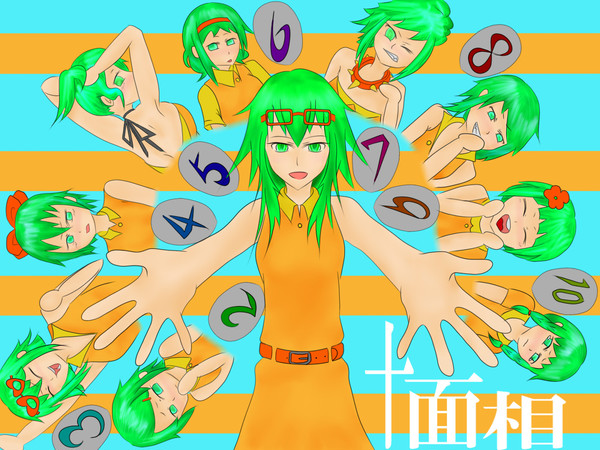 10人の私