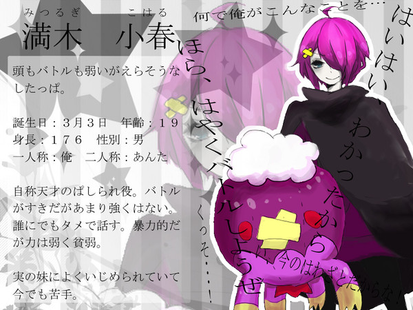 【トレ学】満木小春【ATS】