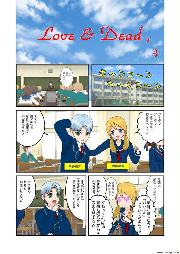 Love&Dead,　序