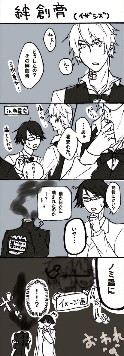 絆創膏（腐向け）