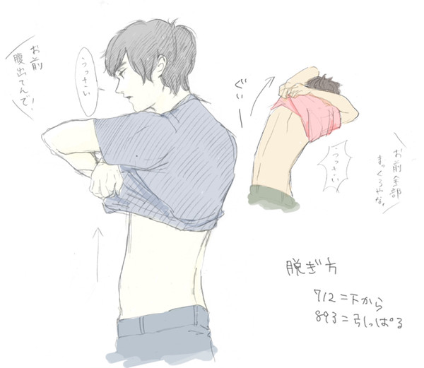 脱ぎ方考策