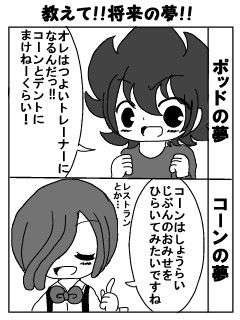 教えて 将来の夢