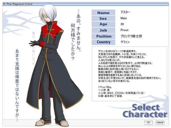 【pRAG】アスター【騎士団】※4/18キャプション編集