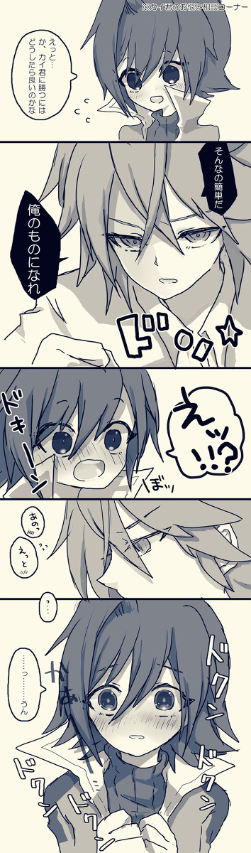 【腐】カイ君のお悩みなんちゃら（ラジオの）