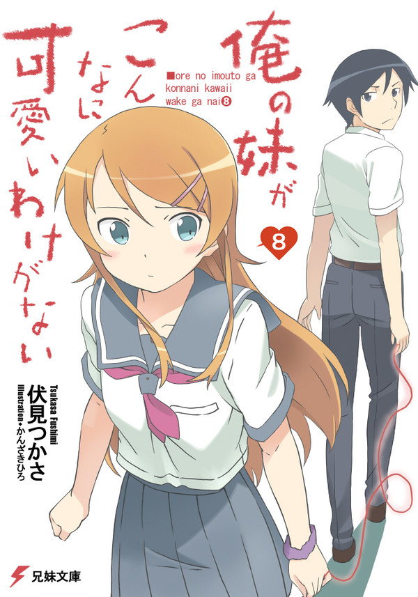 8巻表紙(TRUE版)