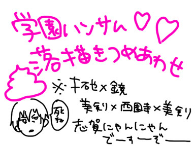 ハンサムのらくがき