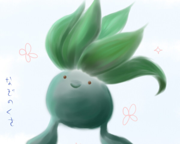 なぞのくさ
