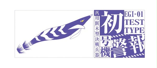 エギ