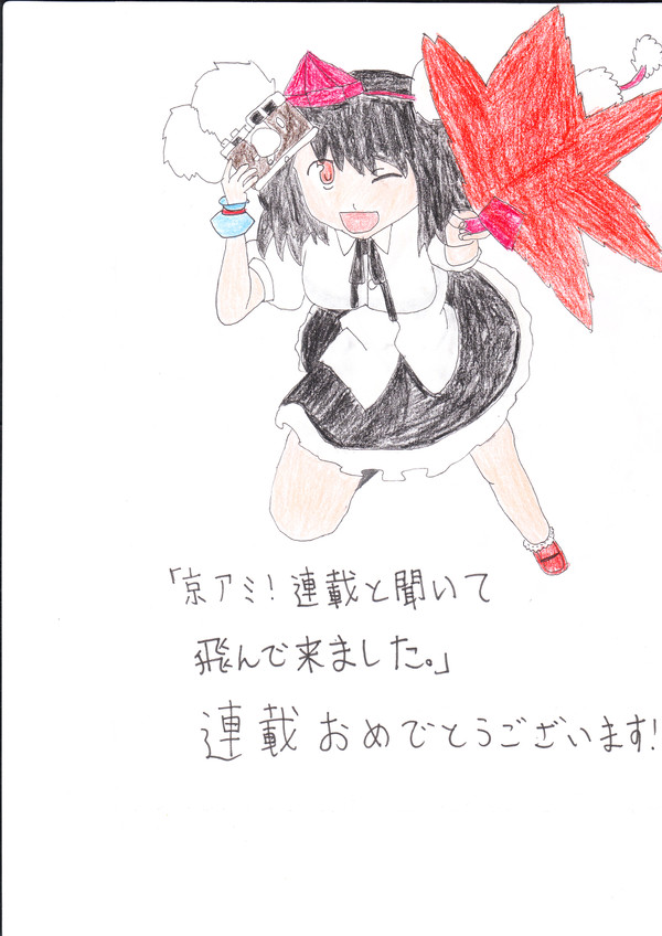 祝！「京アミ！」連載！！