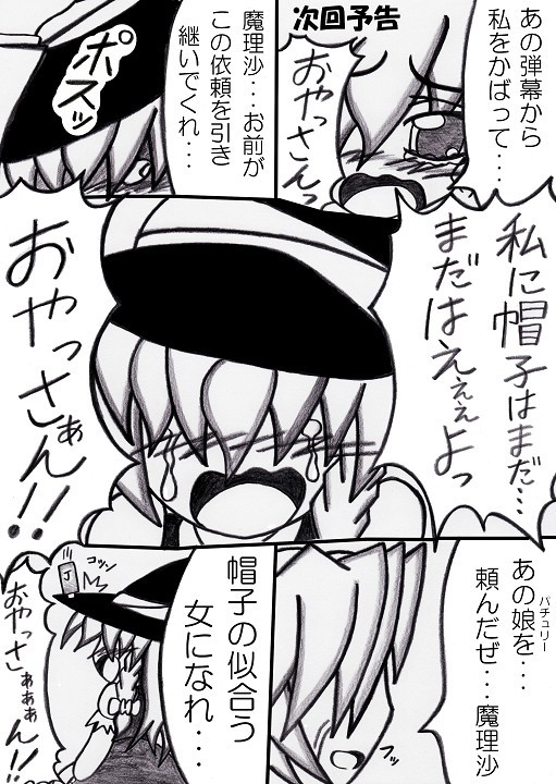 魔理沙のビギンズナイト