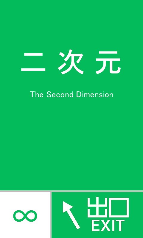 脱次元